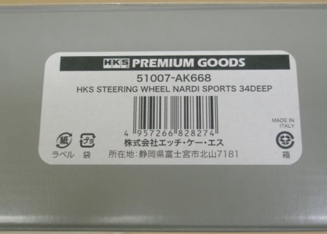 新品HKS NARDI　エッチケーエス ナルディ　ステアリング 限定モデル