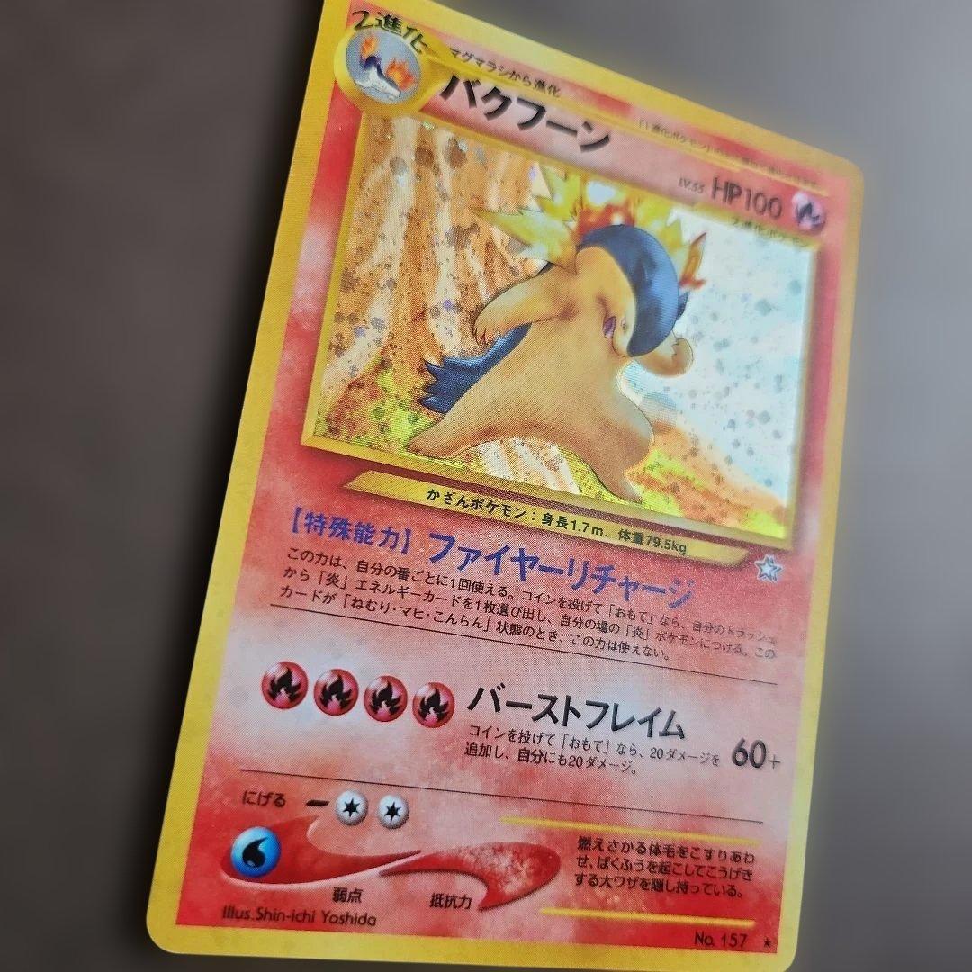 バクフーン 修正版