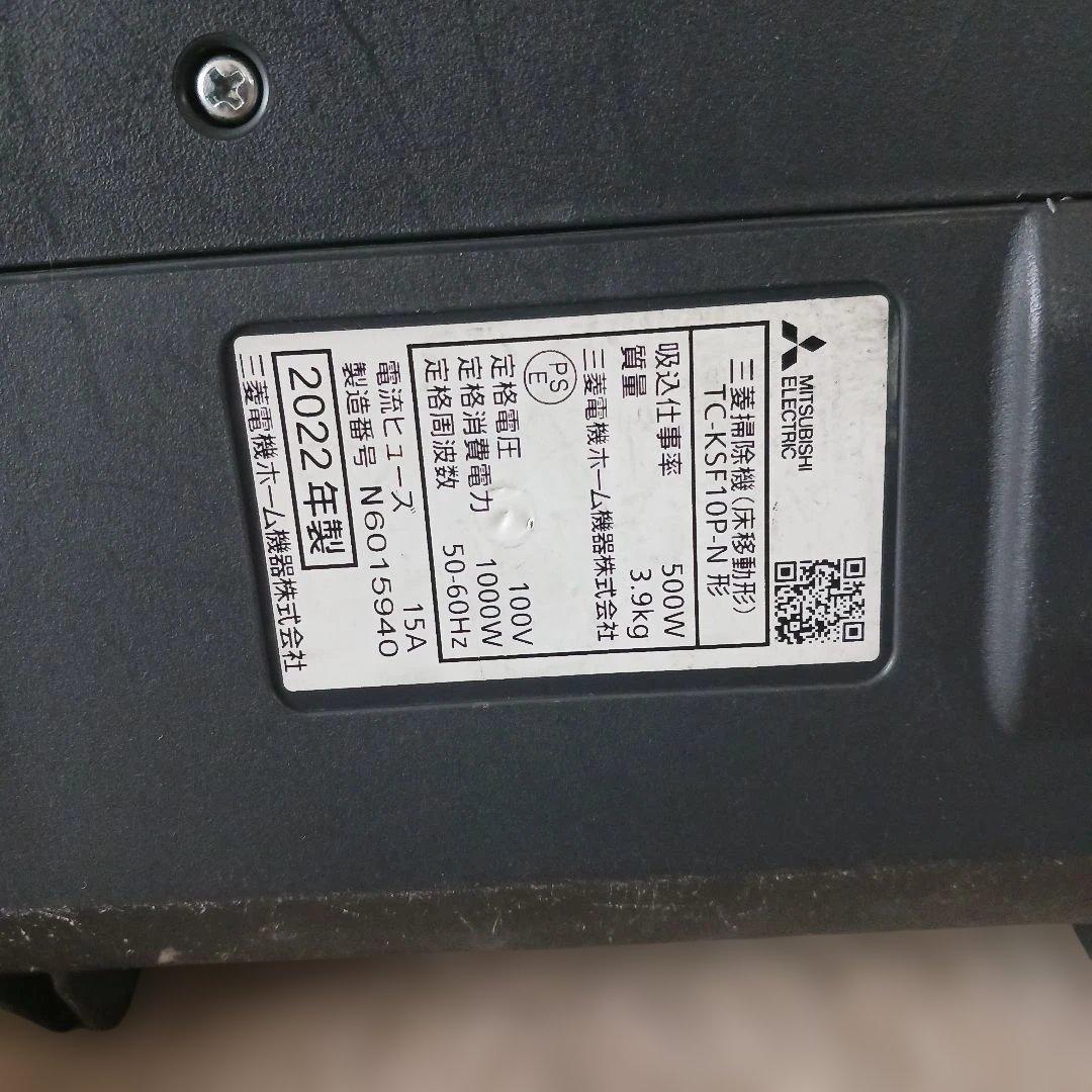 三菱紙パック式掃除機　稼働品　　 パワーヘッド　自走式 22年製