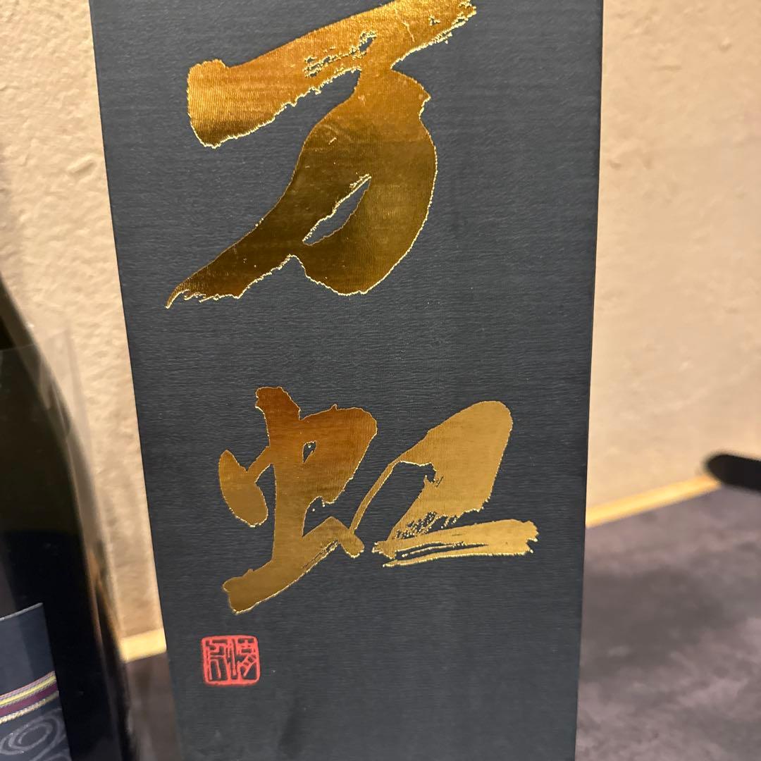 山*田様 万虹 日本酒 空瓶