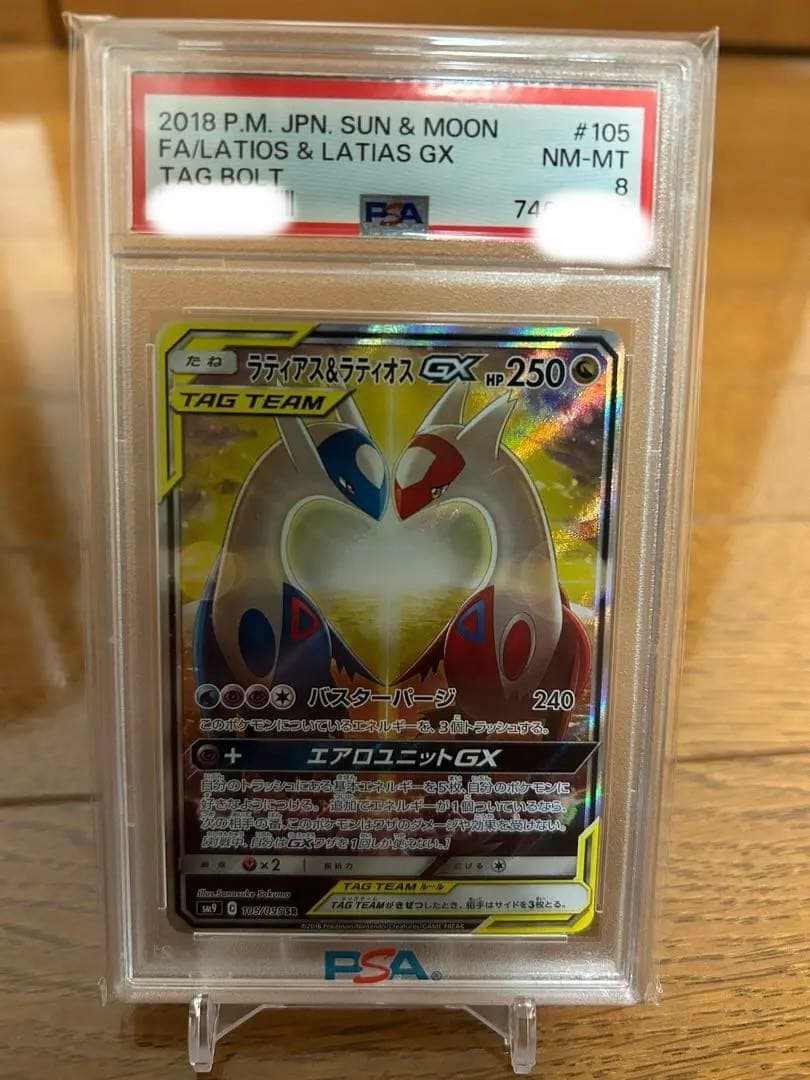 ラティアス＆ラティオスGX SR psa8 SM9 タッグボルト 105/095