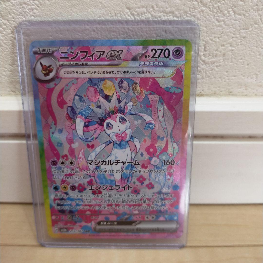 ニンフィアex sar ポケモンカード 270HP メルカリ便