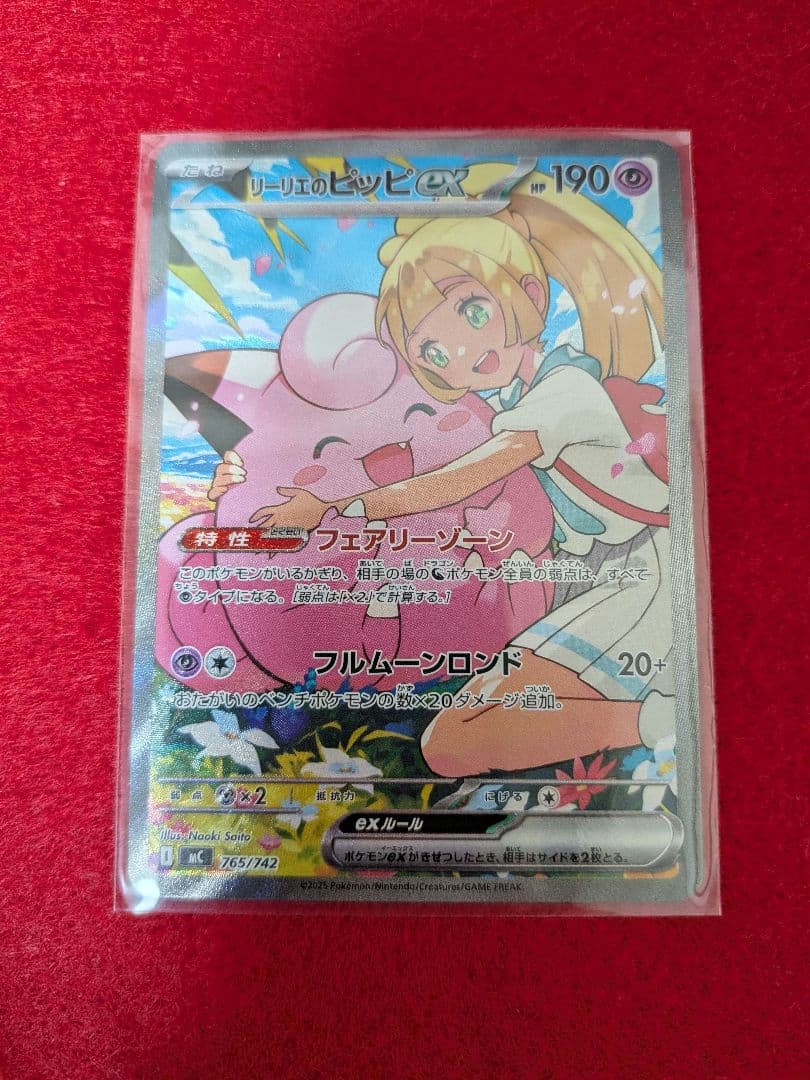 リーリエのピッピEX スタートデッキ100