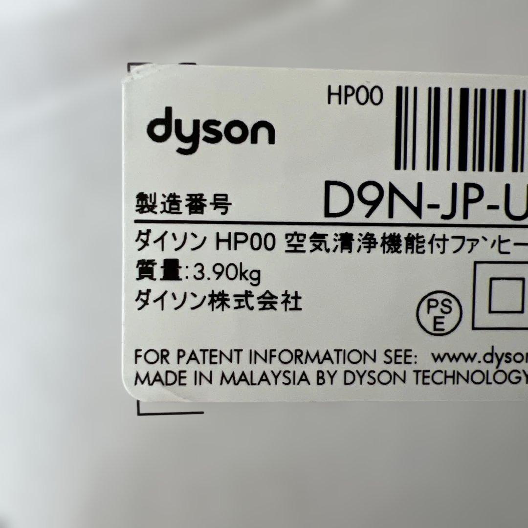Dyson Pure Hot+Cool 空気清浄機付きファンヒーター