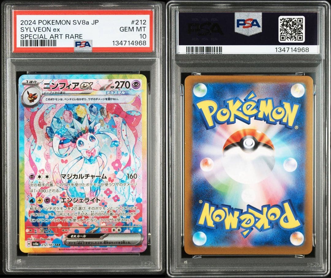 ニンフィアex SAR テラスタルフェスex 212/187 PSA10