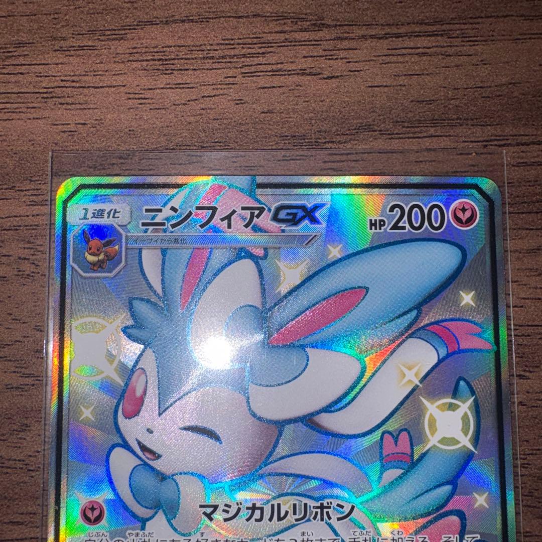 【美品】ニンフィアGX SSR SM8b GXウルトラシャイニー 238/150