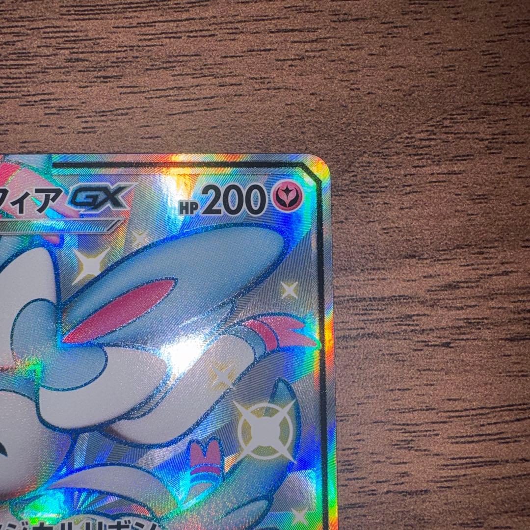 【美品】ニンフィアGX SSR SM8b GXウルトラシャイニー 238/150