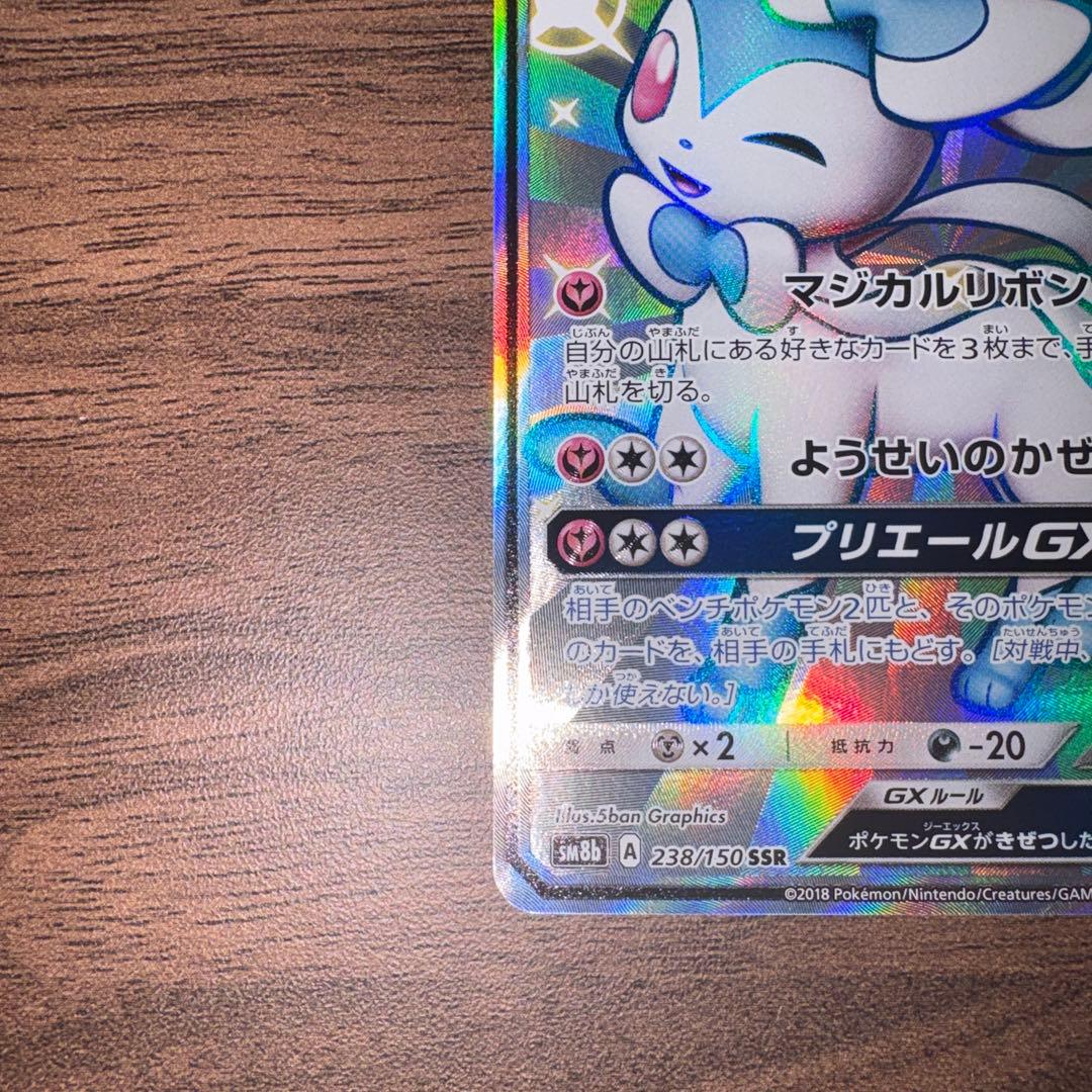 【美品】ニンフィアGX SSR SM8b GXウルトラシャイニー 238/150