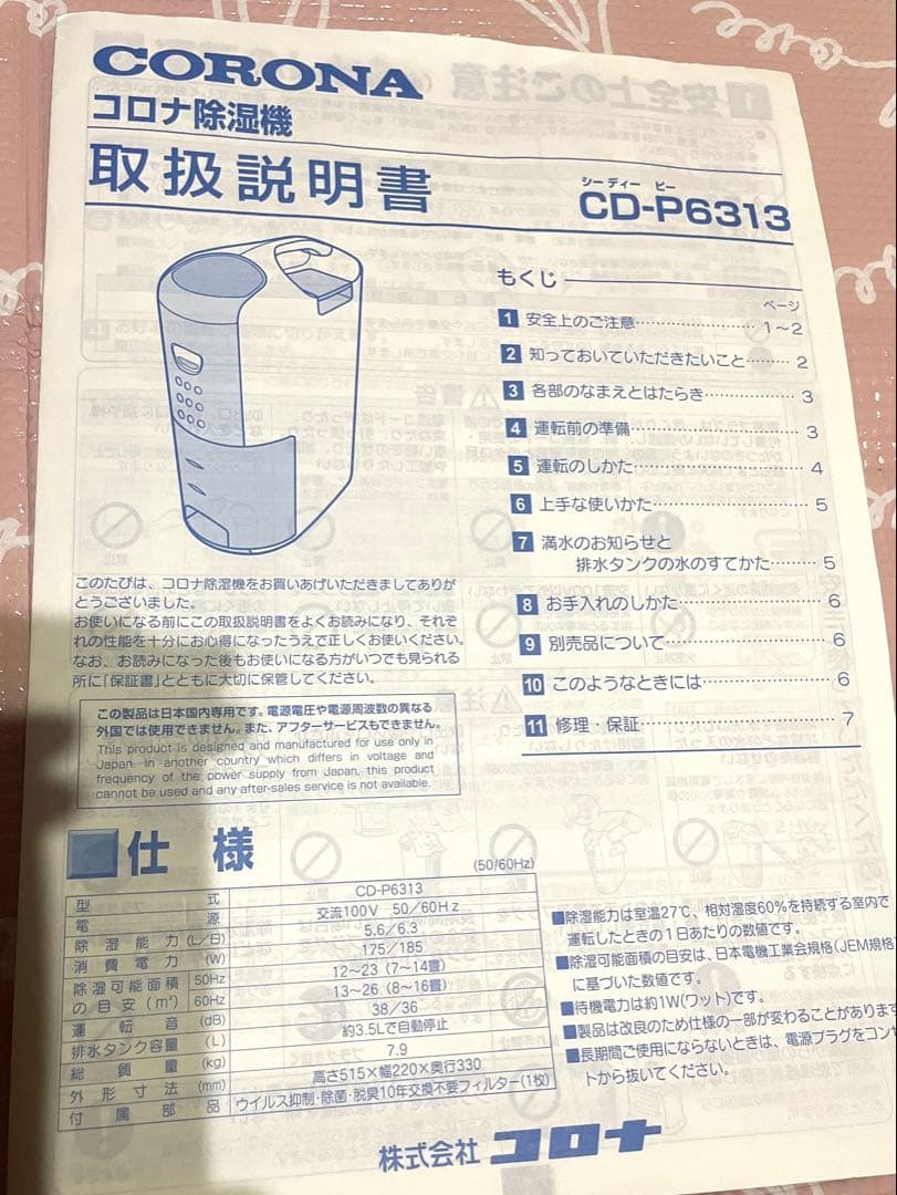 コロナ除湿機 CD-P6313 ホワイト