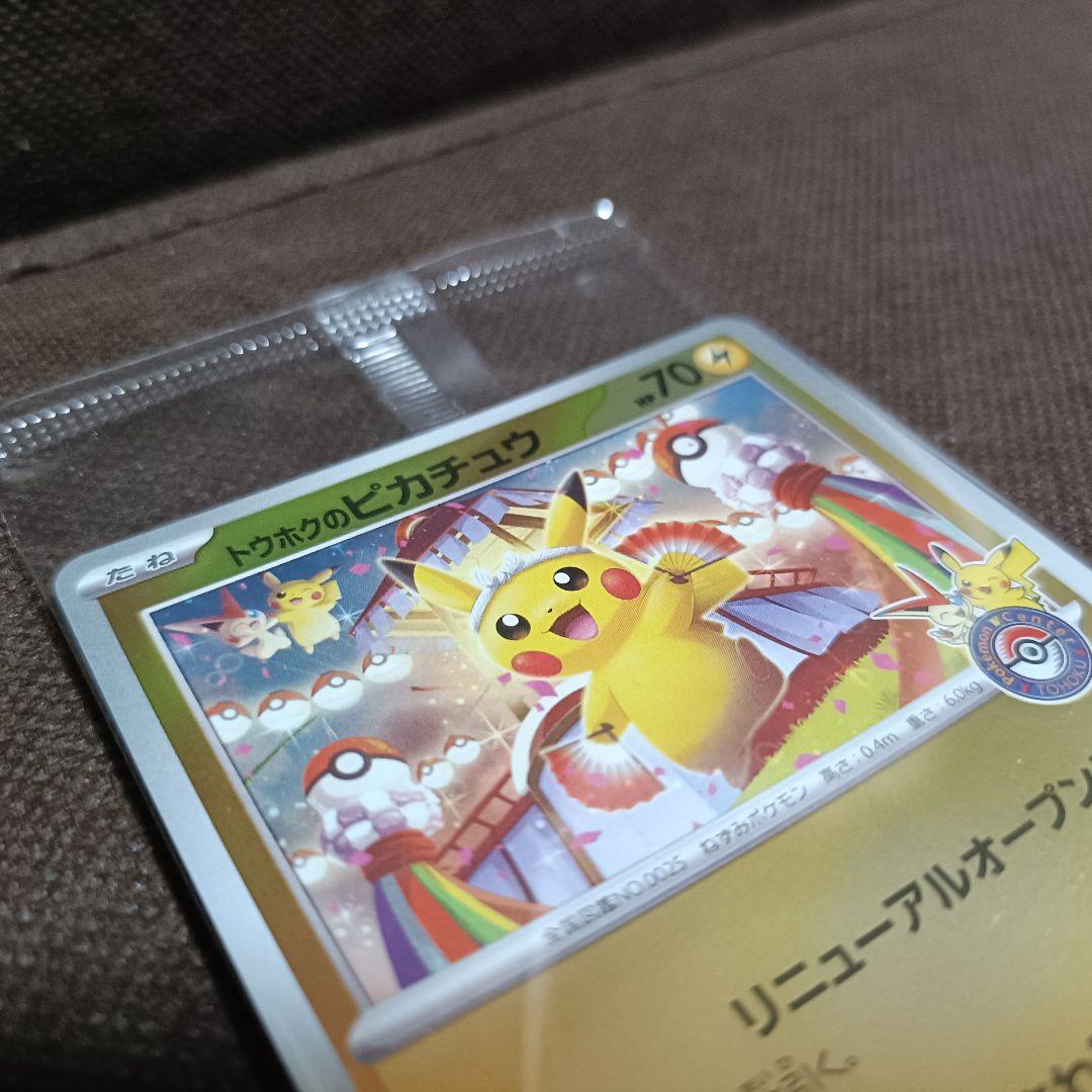 ポケモンセンタートウホク スペシャルBOX