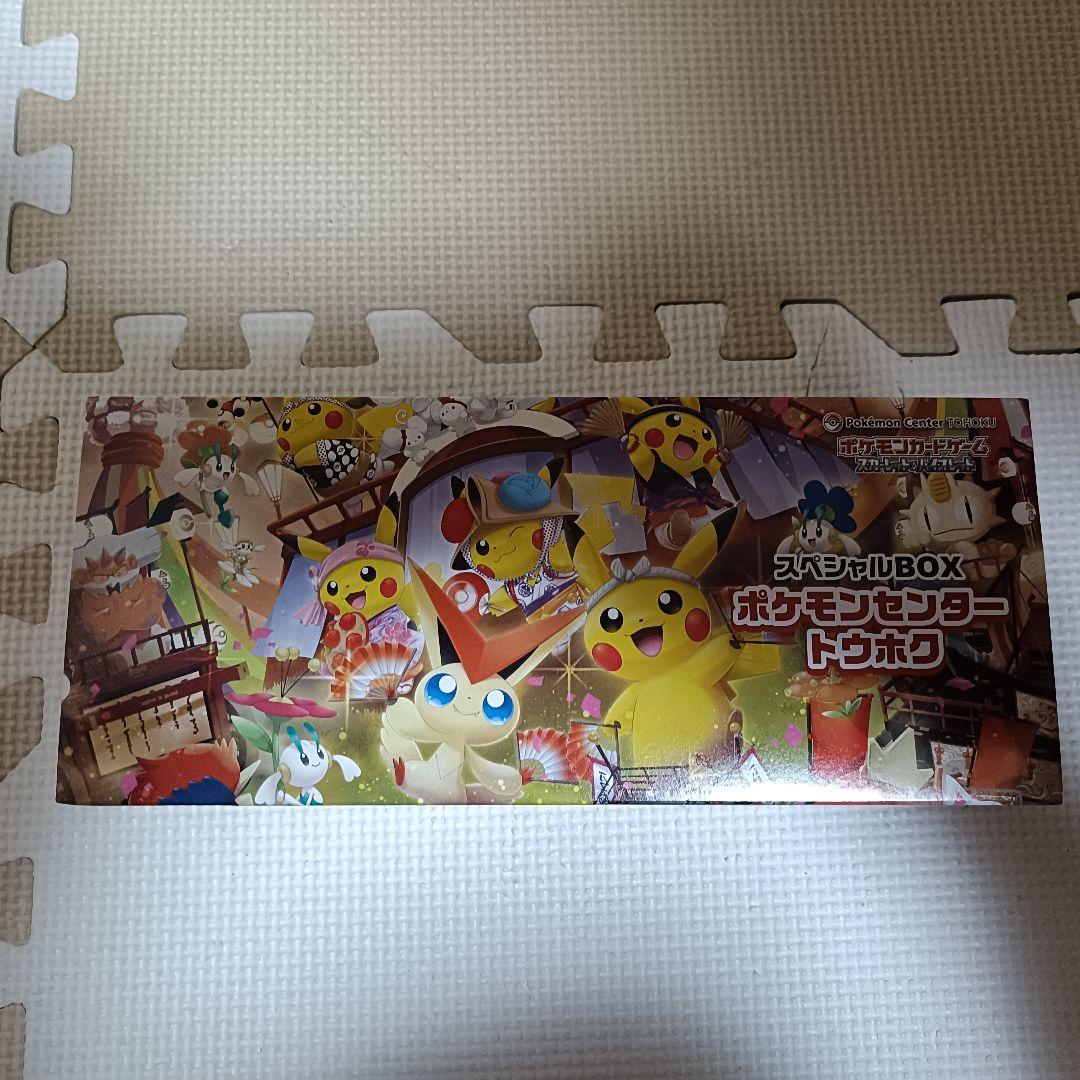 ポケモンセンタートウホク スペシャルBOX