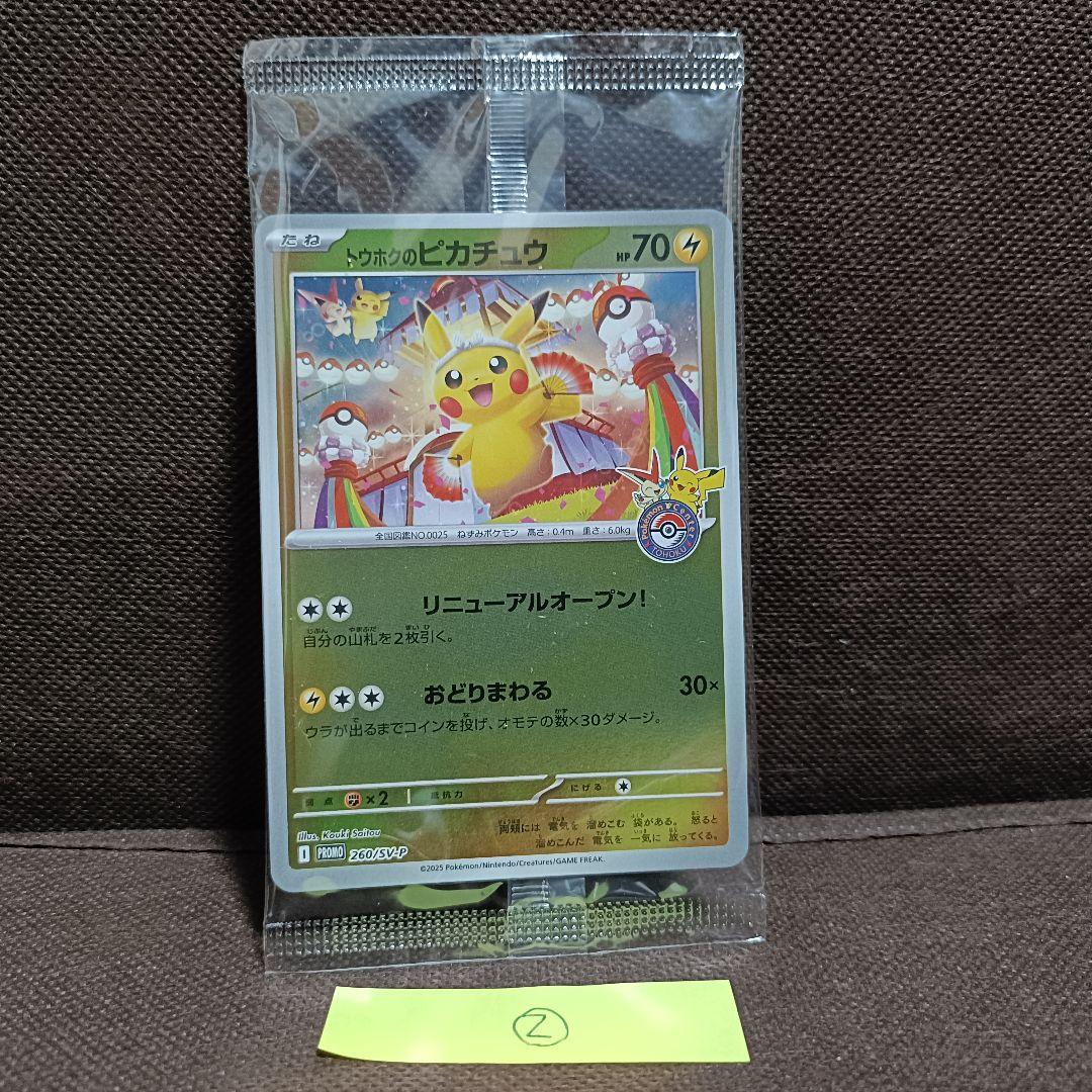 ポケモンセンタートウホク スペシャルBOX