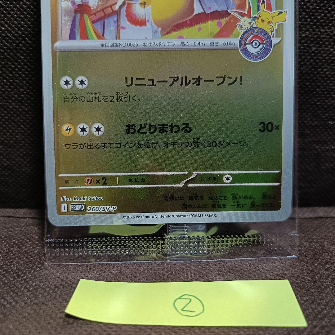ポケモンセンタートウホク スペシャルBOX
