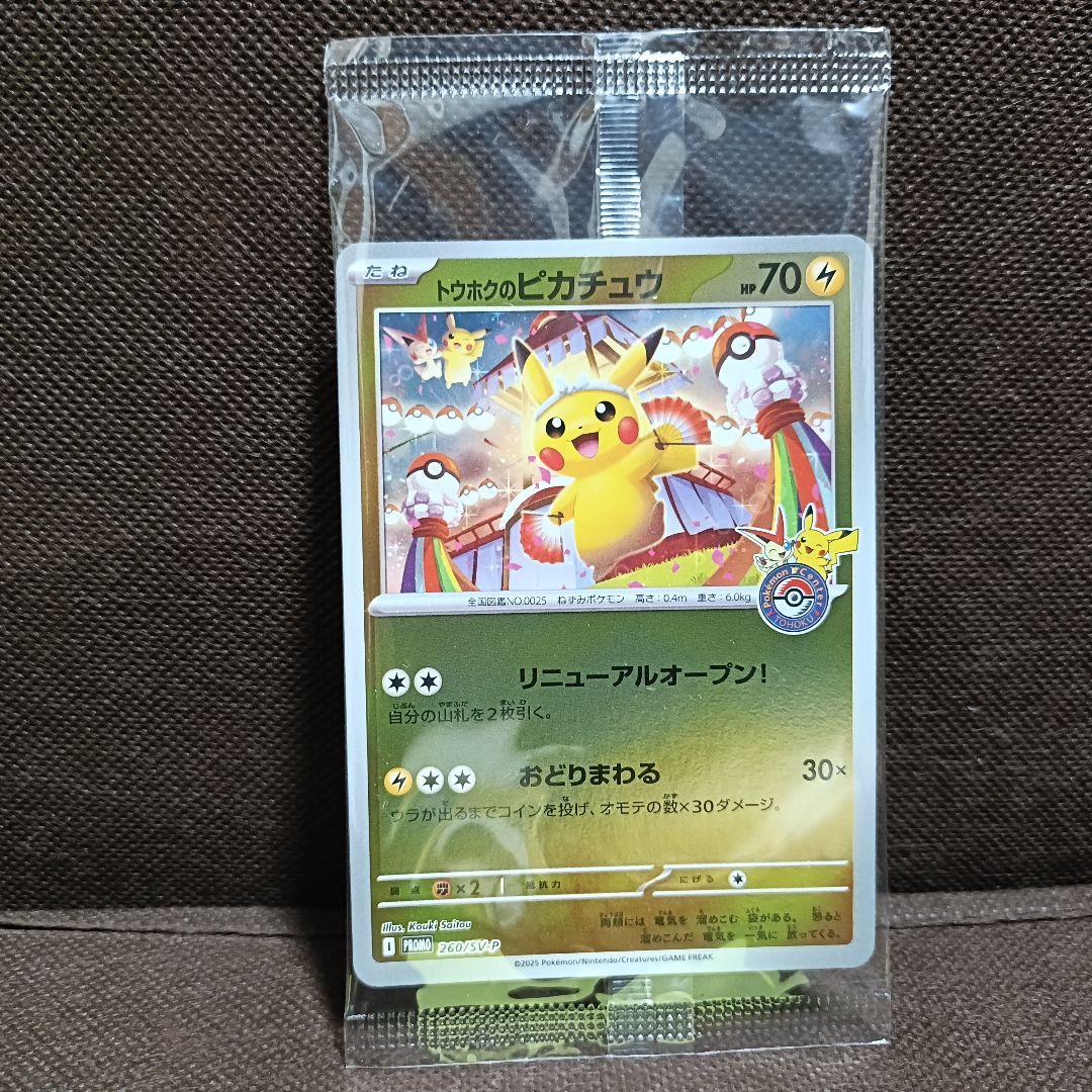 ポケモンセンタートウホク スペシャルBOX