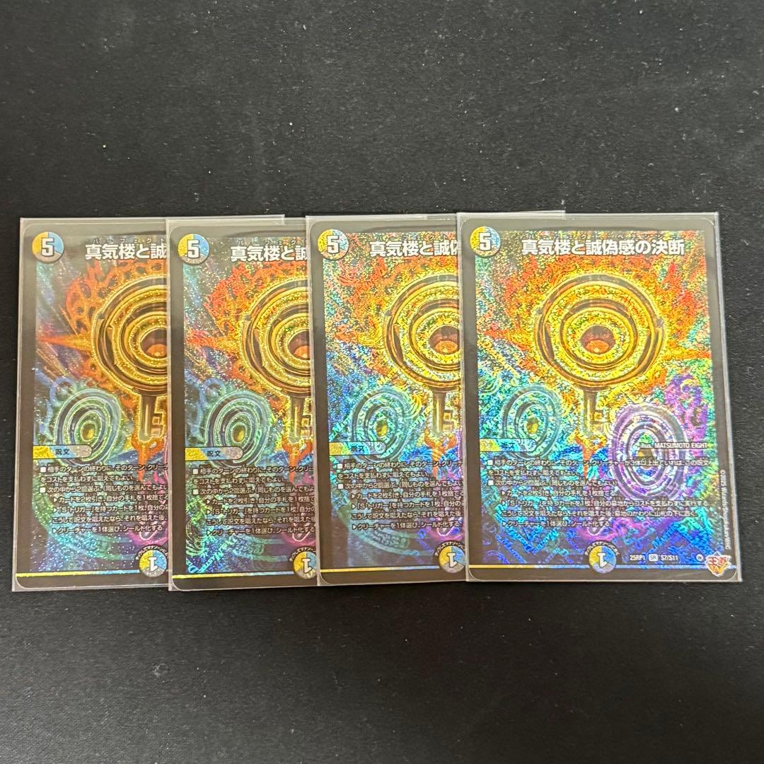 【デュエマ】真気精霊と誓約の決断 パーフェクトペテンシー