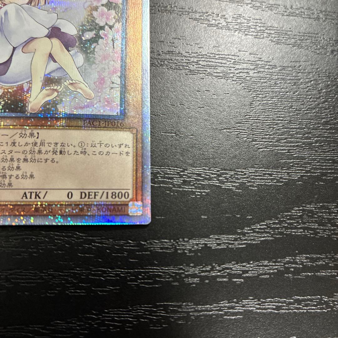 遊戯王　灰流うらら　絵違い プリズマティックシークレットレア1枚