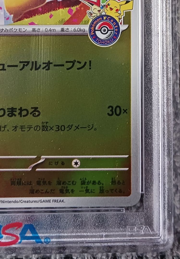 【PSA10】トウホクのピカチュウ　2025 POKEMON　260/SV-P