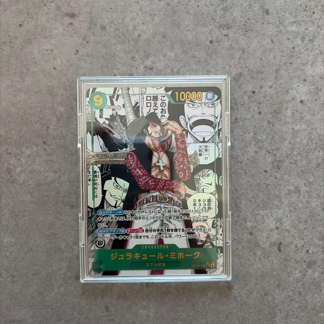 ジュラキュール・ミホーク　スーパーパラレル　コミパラ