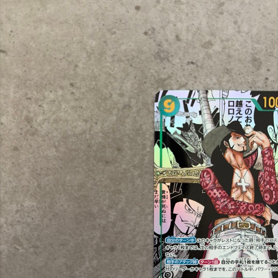 ジュラキュール・ミホーク　スーパーパラレル　コミパラ