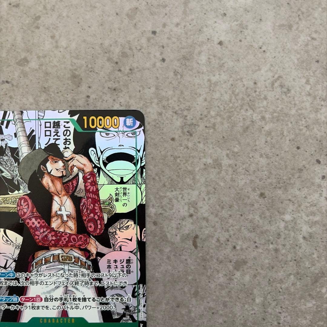 ジュラキュール・ミホーク　スーパーパラレル　コミパラ