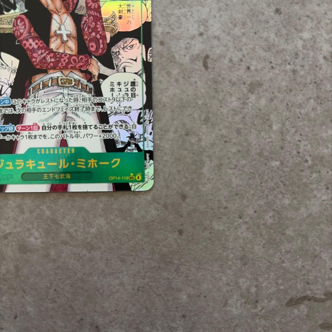 ジュラキュール・ミホーク　スーパーパラレル　コミパラ