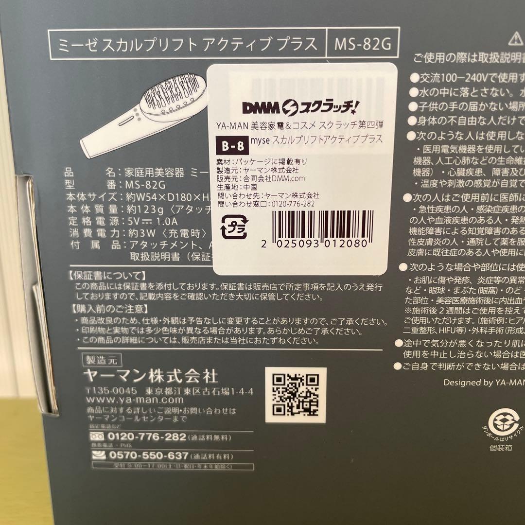 mysé スカルプリフト アクティブプラス　新品未使用　ミーゼ