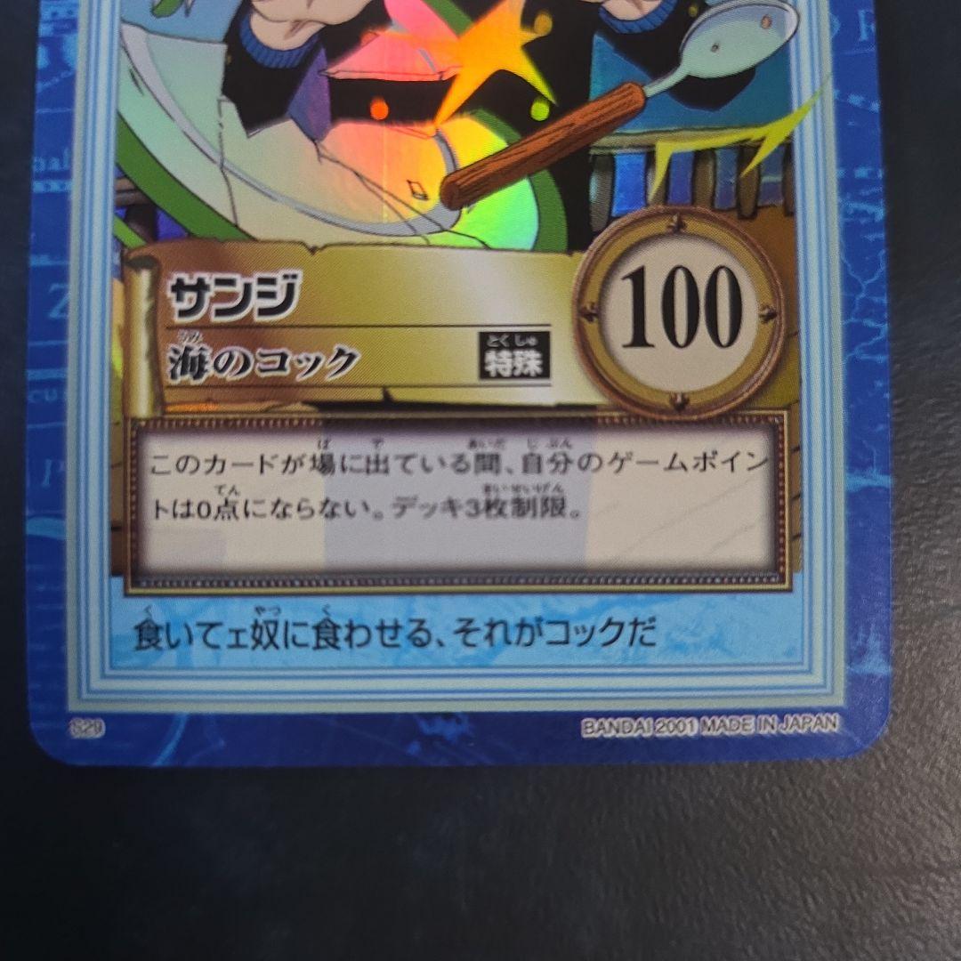 ワンピース ハイパーバトル S29 サンジ 海のコック カードダス再販RS-08