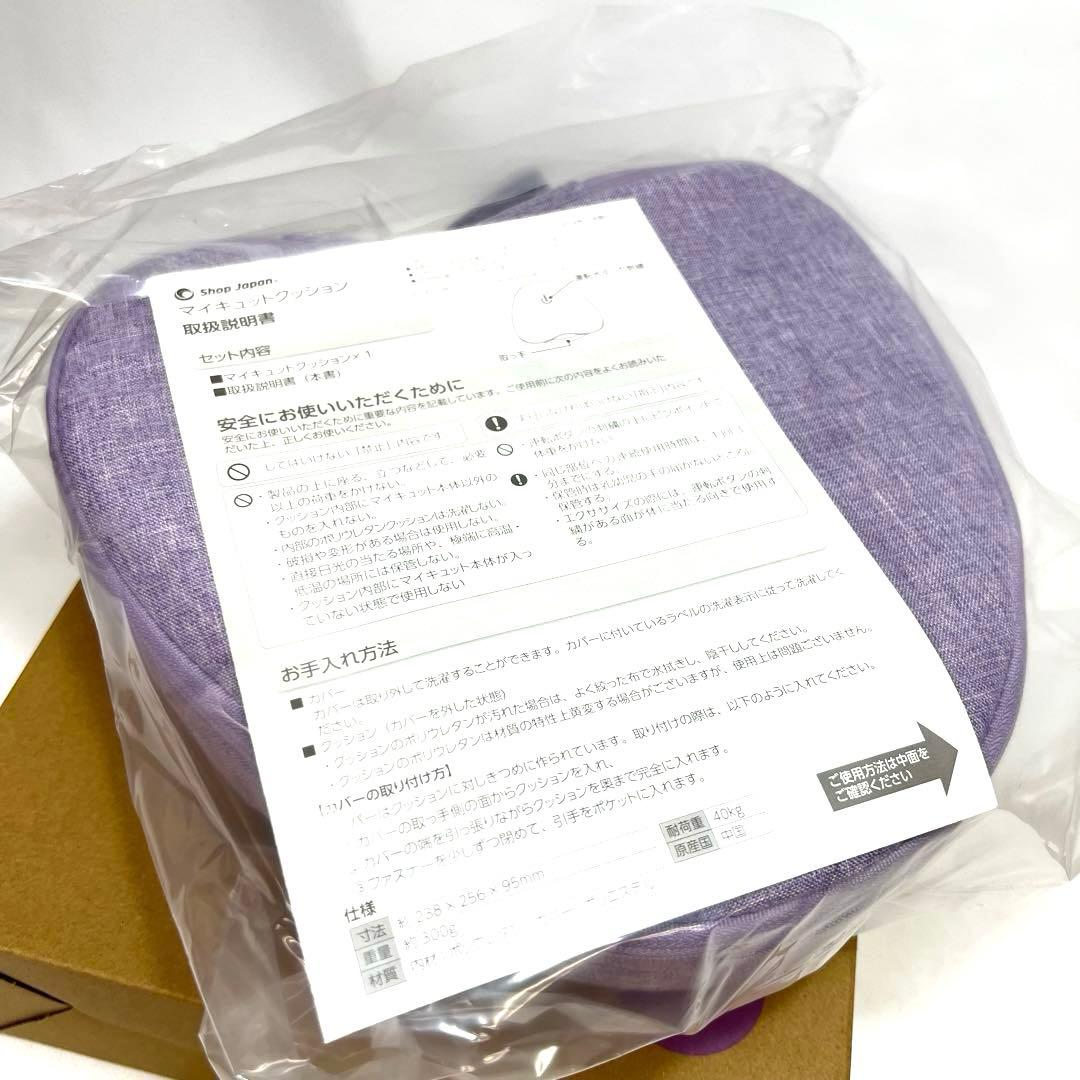 ☆□【未使用】　マイキュット パープル　ショップジャパン クッション付