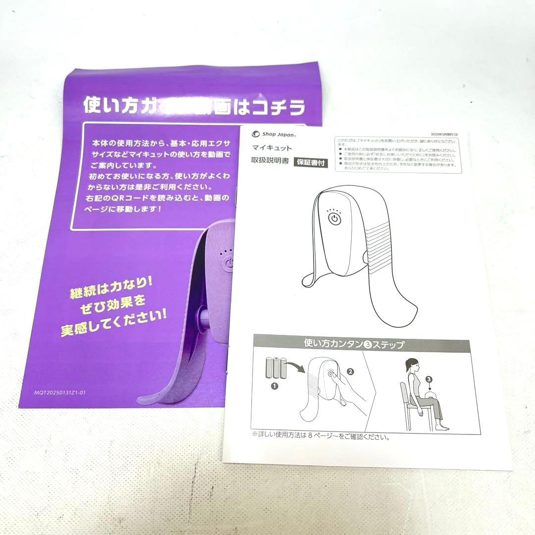 ☆□【未使用】　マイキュット パープル　ショップジャパン クッション付