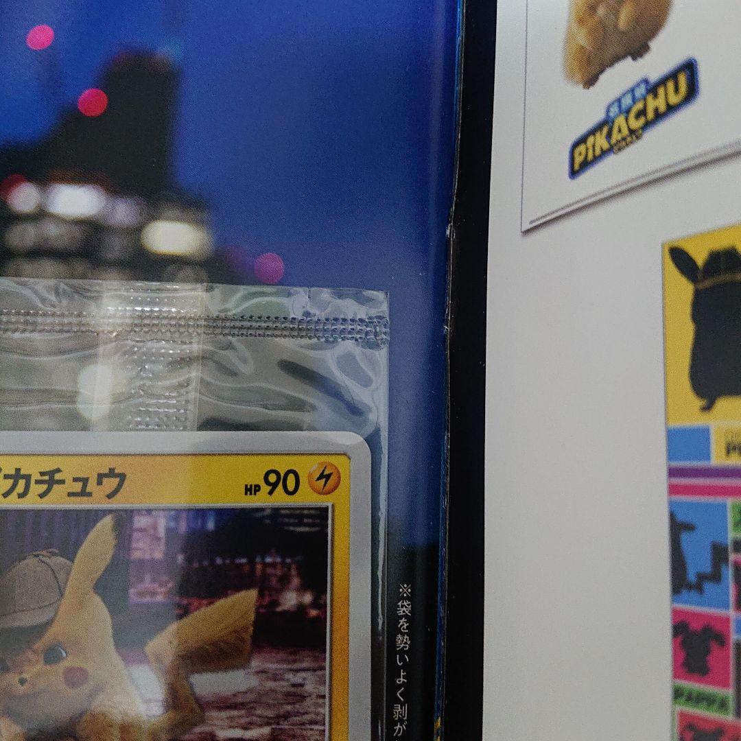 名探偵ピカチュウ パンフレット ポケモン プロモ カード ポケカ