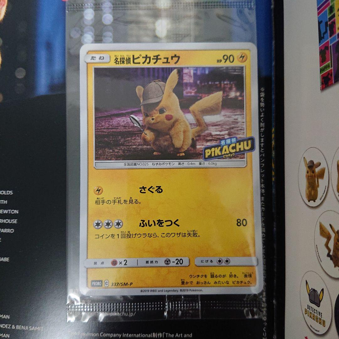 名探偵ピカチュウ パンフレット ポケモン プロモ カード ポケカ