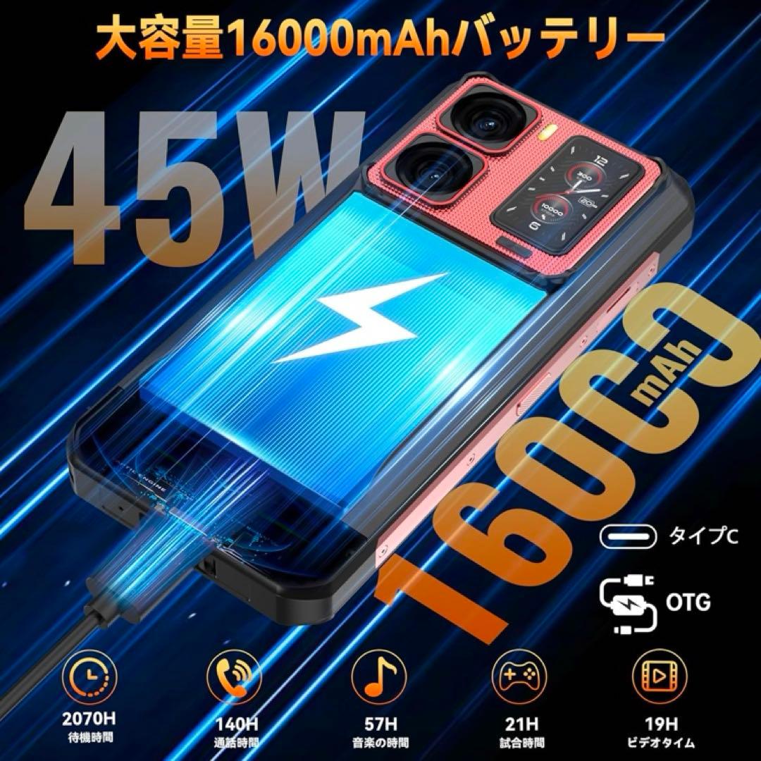 【5G対応】OUKITEL WP300 タフネススマホ Android 15