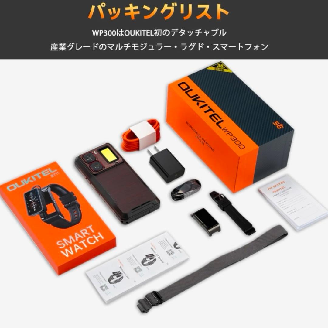 【5G対応】OUKITEL WP300 タフネススマホ Android 15