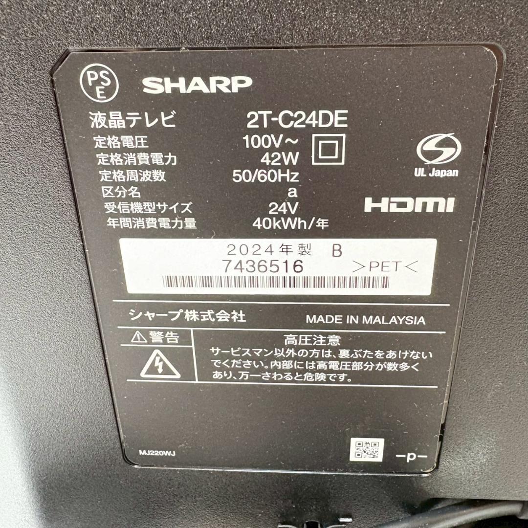 【美品】SHARP 24型液晶テレビAQUOS 2T-C24DE-B 2024年
