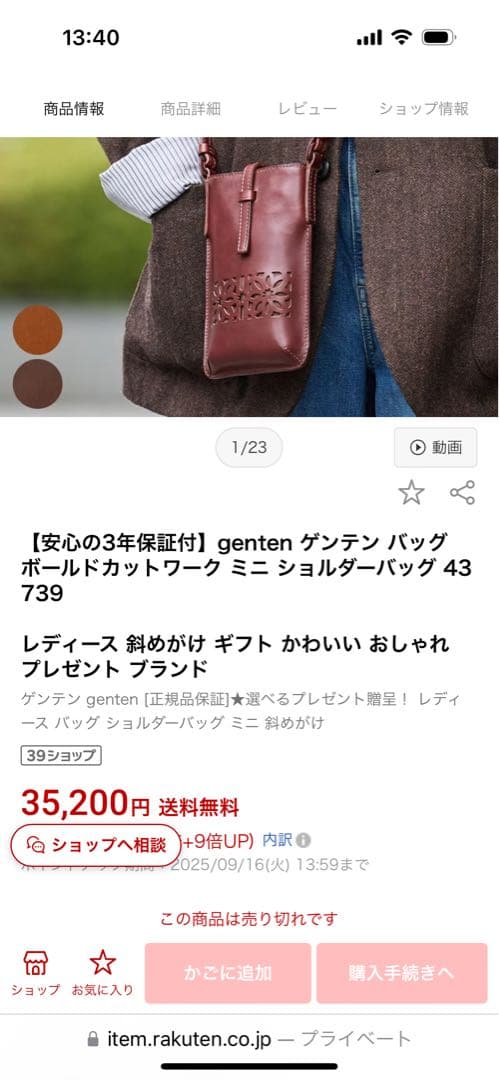 ゲンテン　genten カットワークレザー スマホショルダーバッグ ブラウン