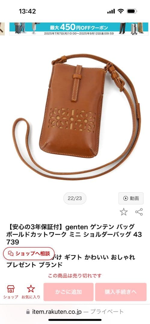 ゲンテン　genten カットワークレザー スマホショルダーバッグ ブラウン