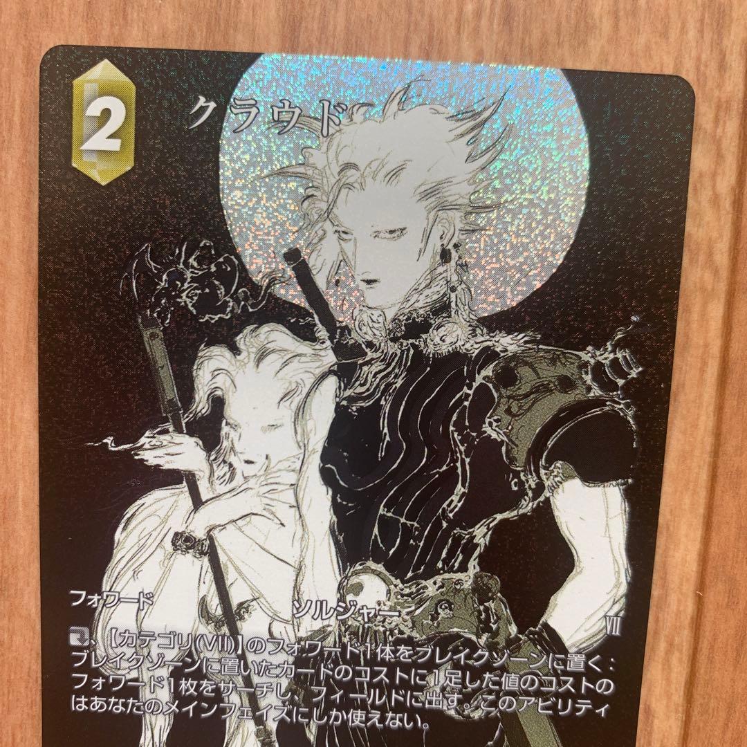 ファイナルファンタジー トレーディングカードゲーム クラウド フルアート