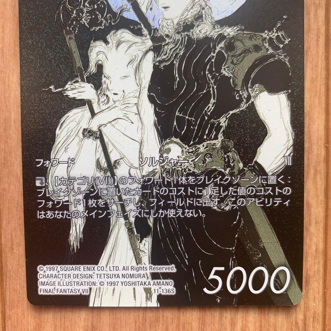 ファイナルファンタジー トレーディングカードゲーム クラウド フルアート