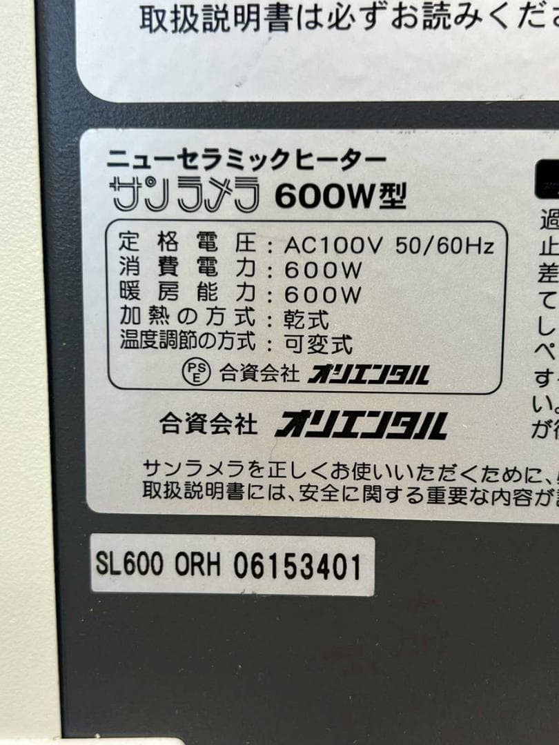 【完動品】ニューセラミックヒーター サンラメラ 600Ｗ型