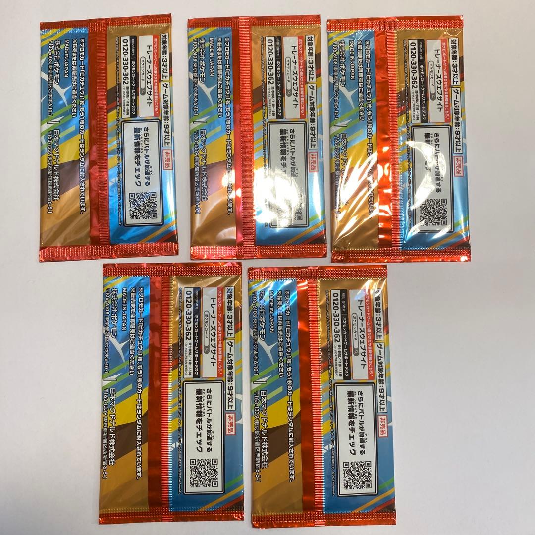 マクドナルド プロモ　未開封 新品　5パック ピカチュウ