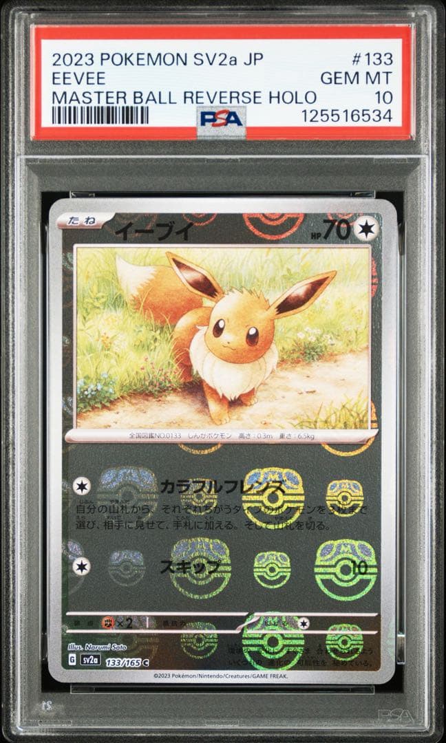 【極美品】イーブイ マスターボールミラー PSA10