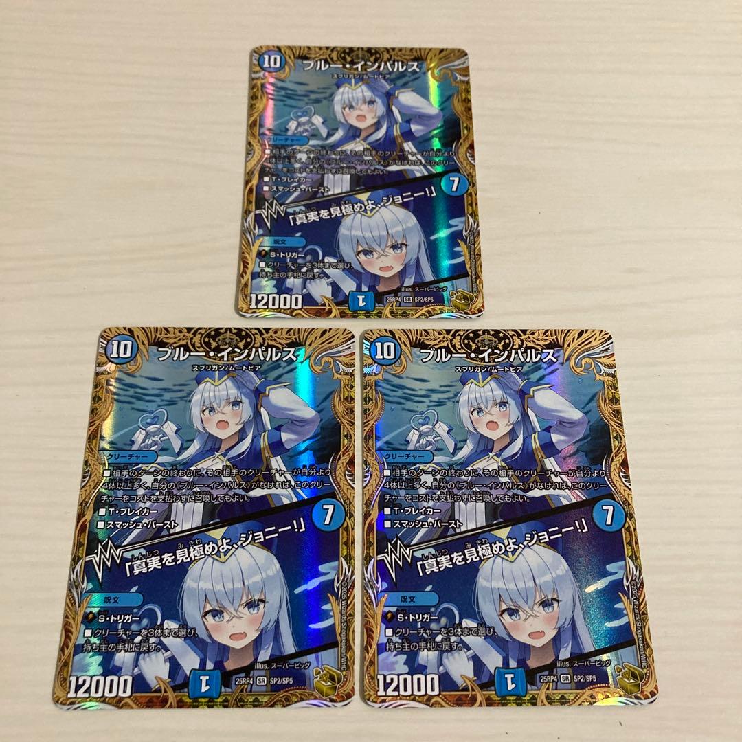 メルカリ便 ブルーインパルス 真実を見極めよ、ジョニー！ 金トレジャー 3枚