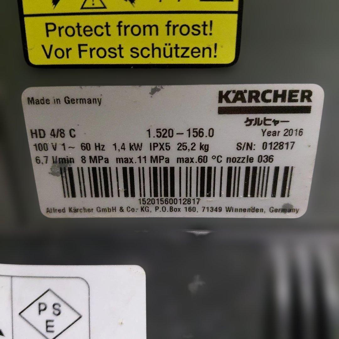 高圧洗浄機　ケルヒャーHD 4/8C