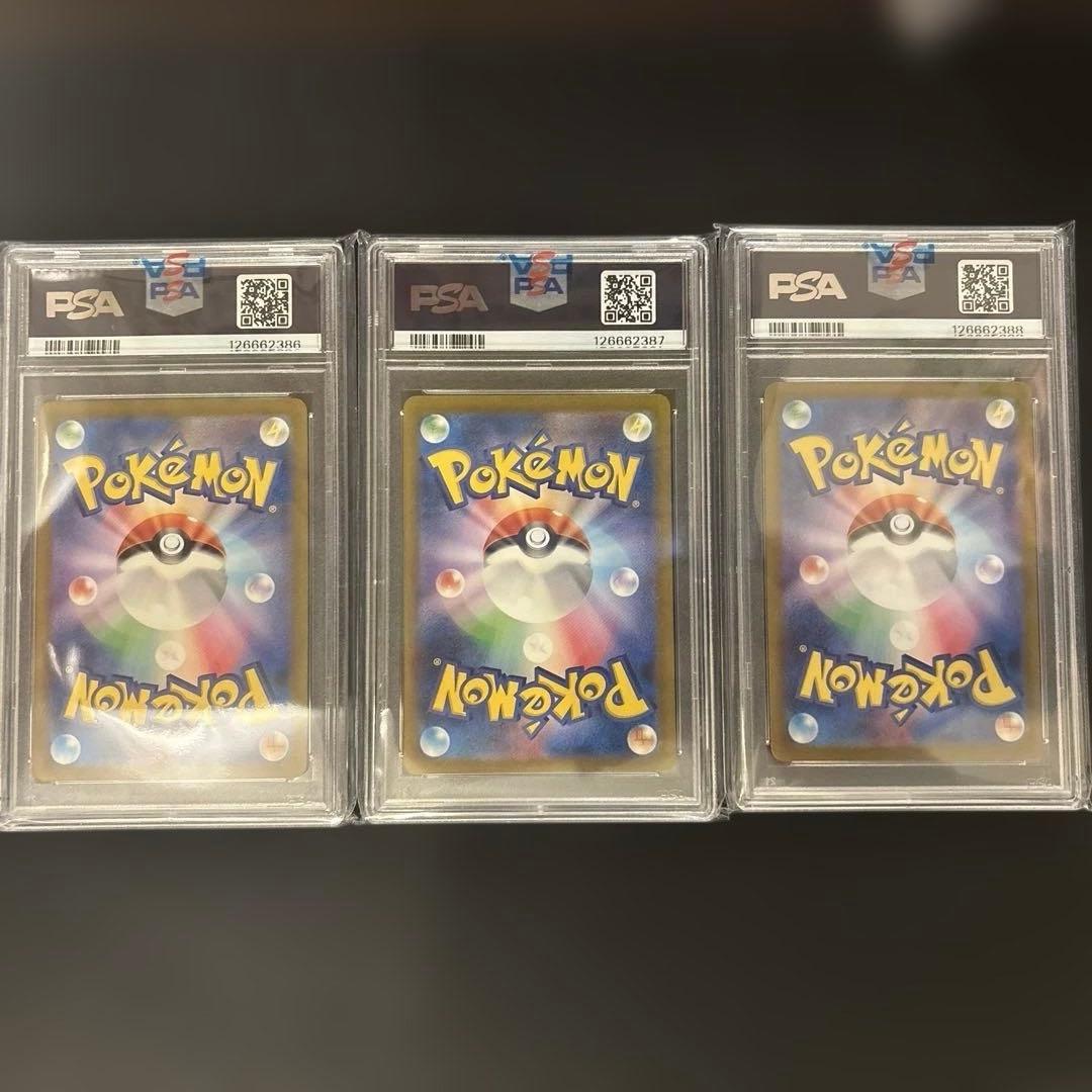 151 御三家 SAR PSA10 3連番