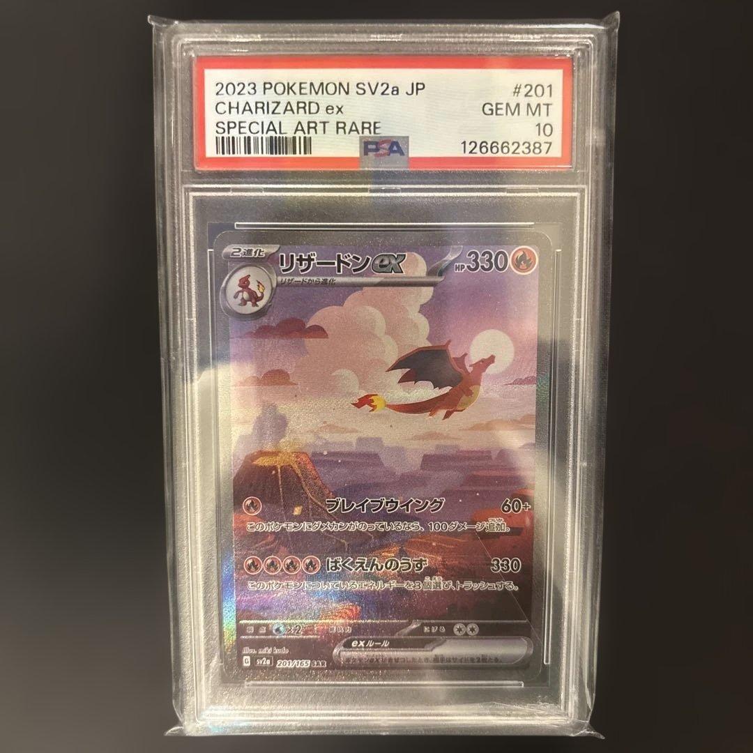 151 御三家 SAR PSA10 3連番