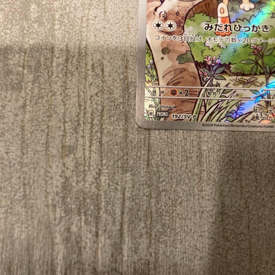 美品　ニャース：PROMO SV-Pプロモカード 192/SV-P