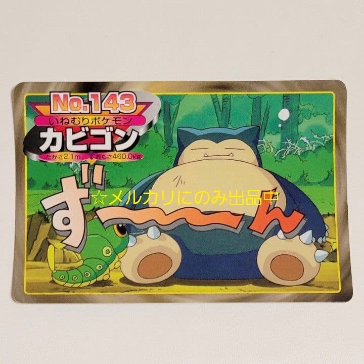 トップサン ポケモンカード カビゴン いねむりポケモン キャタピー ポケカ