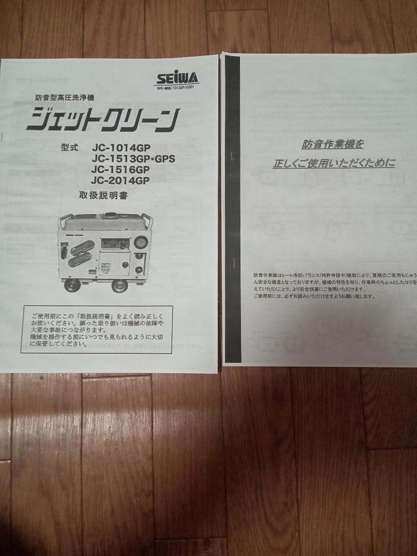 清和エンジン式高圧洗浄機 JC-1513GP