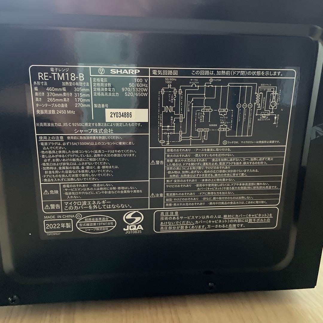 SHARP RE-TM18-B 単機能電子レンジ