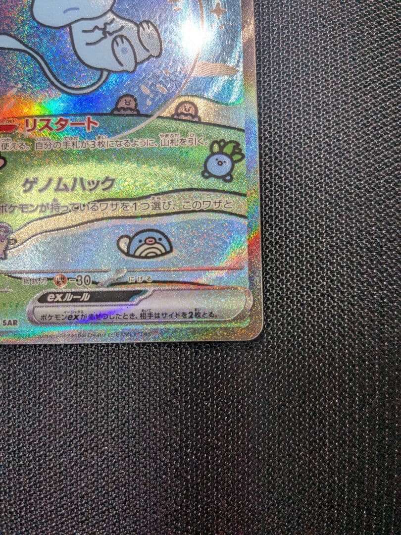 よ*し様 ポケモンカード sv4a 347/190 ミュウex SAR